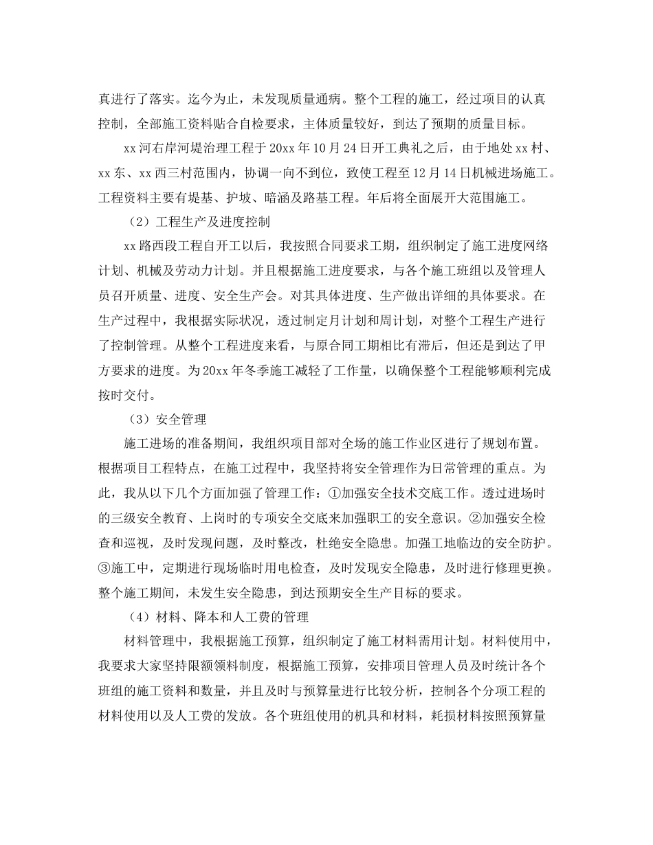 项目经理个人年终工作总结范文 _第2页