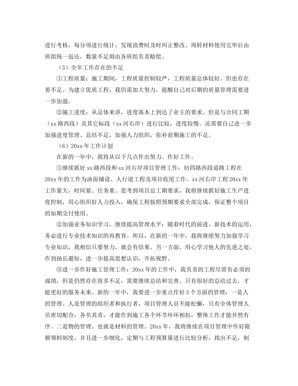 项目经理个人年终工作总结范文 _第3页