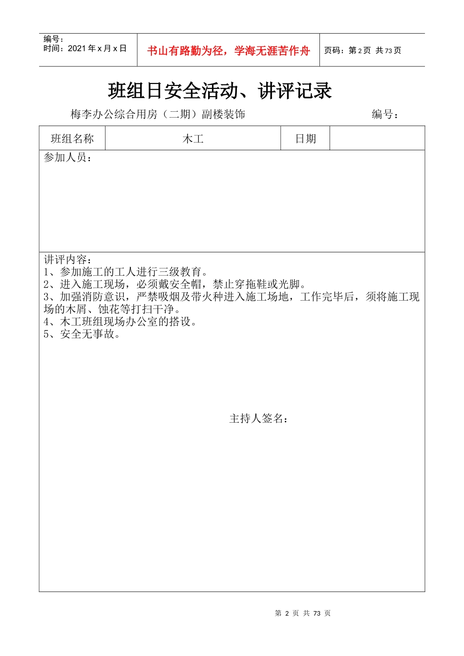 班组日安全活动_讲评记录_第2页