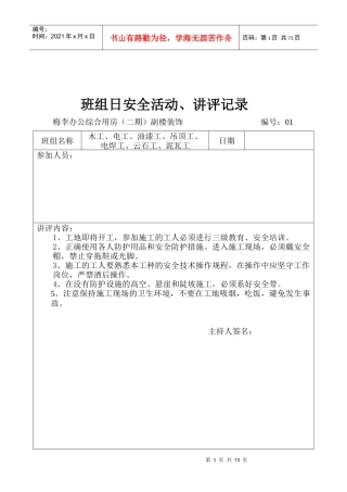 班组日安全活动_讲评记录