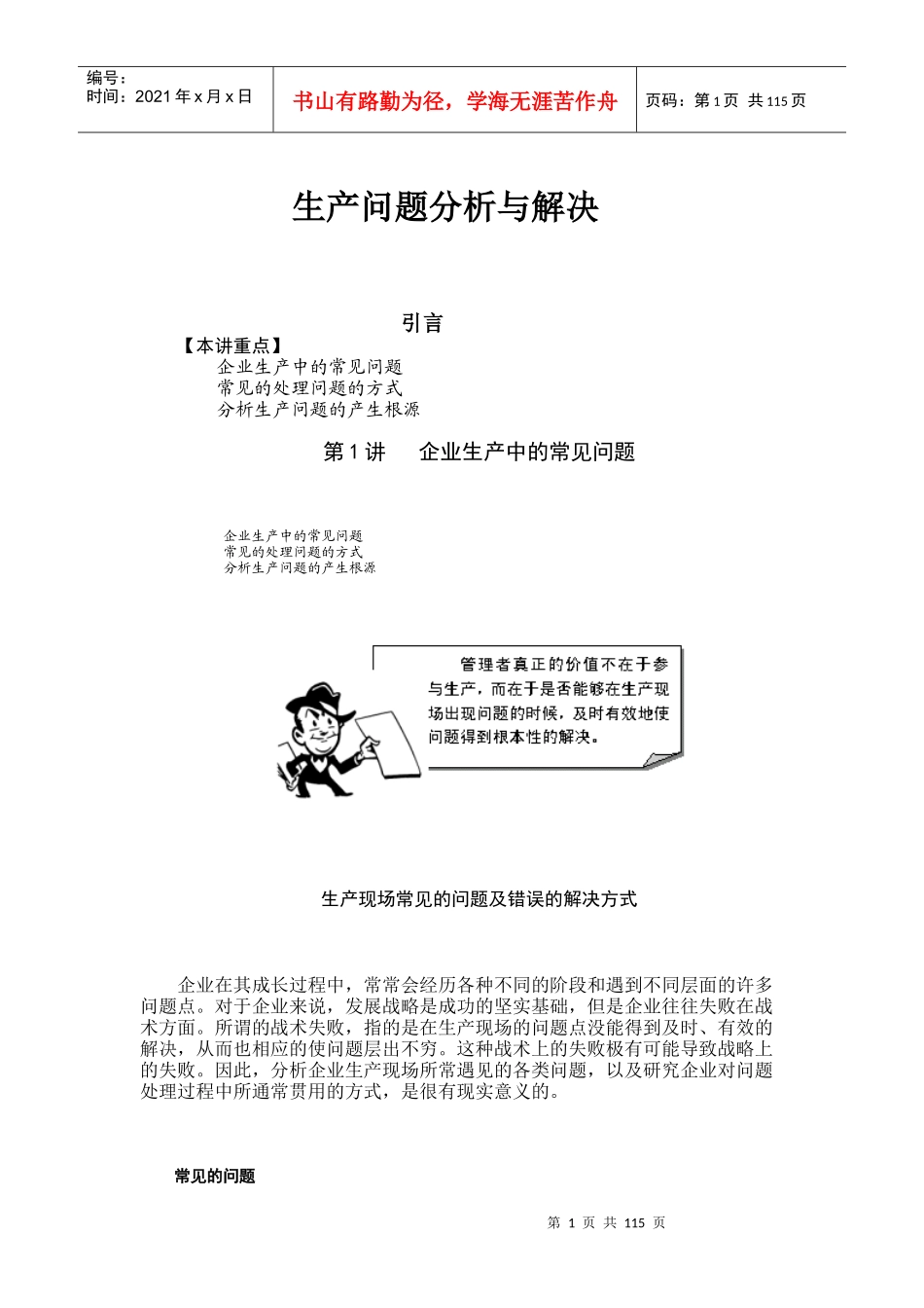 20生产问题分析与解决_第1页