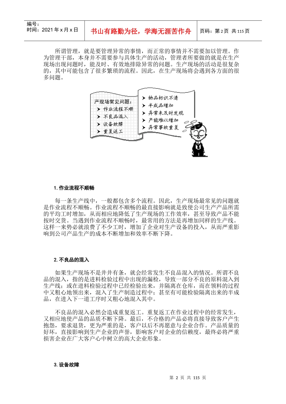 20生产问题分析与解决_第2页
