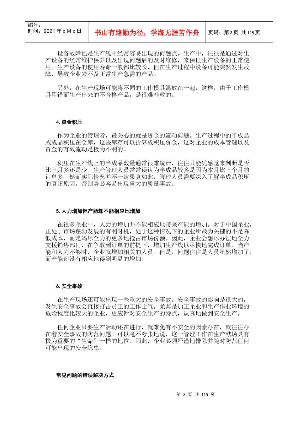 20生产问题分析与解决_第3页
