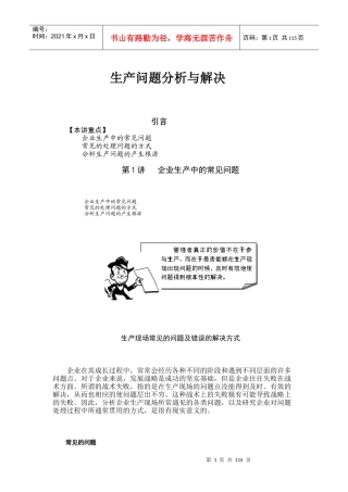 20生产问题分析与解决