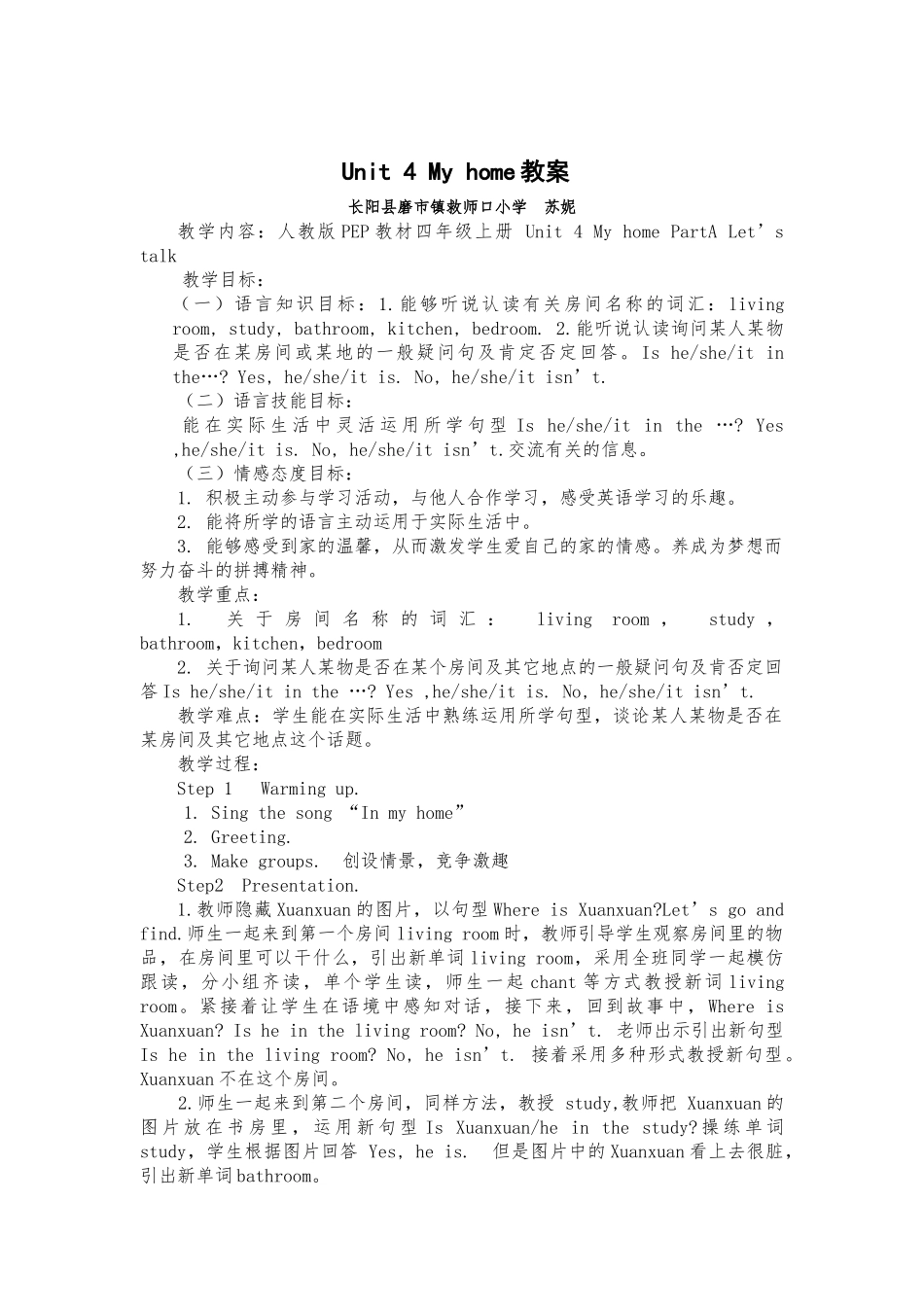 竞赛课教案myhome_第1页