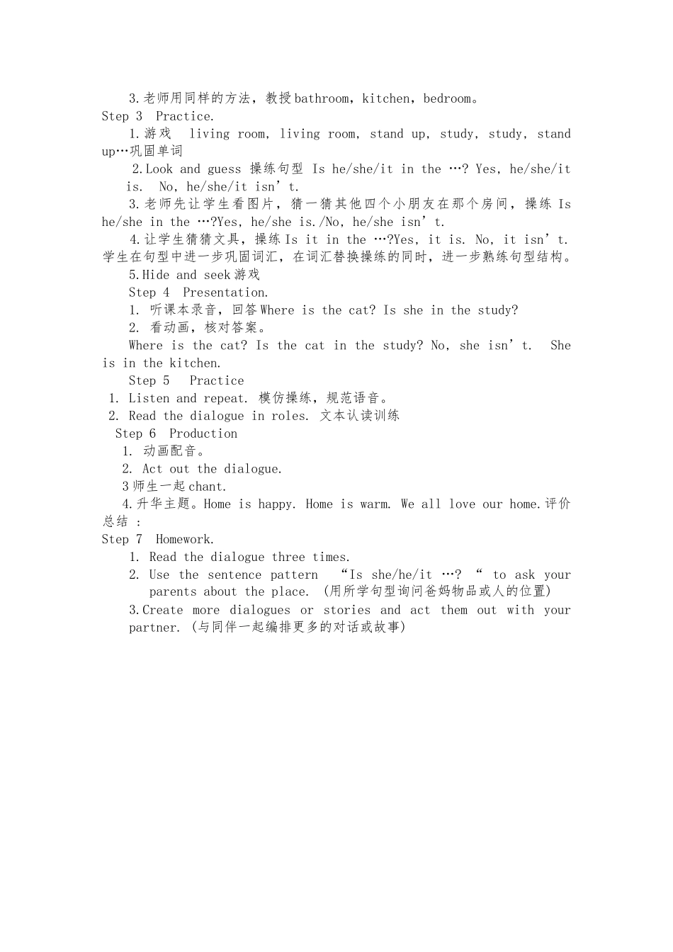 竞赛课教案myhome_第2页