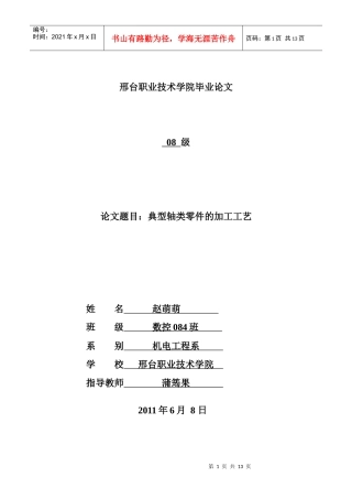 轴类零件的加工工艺