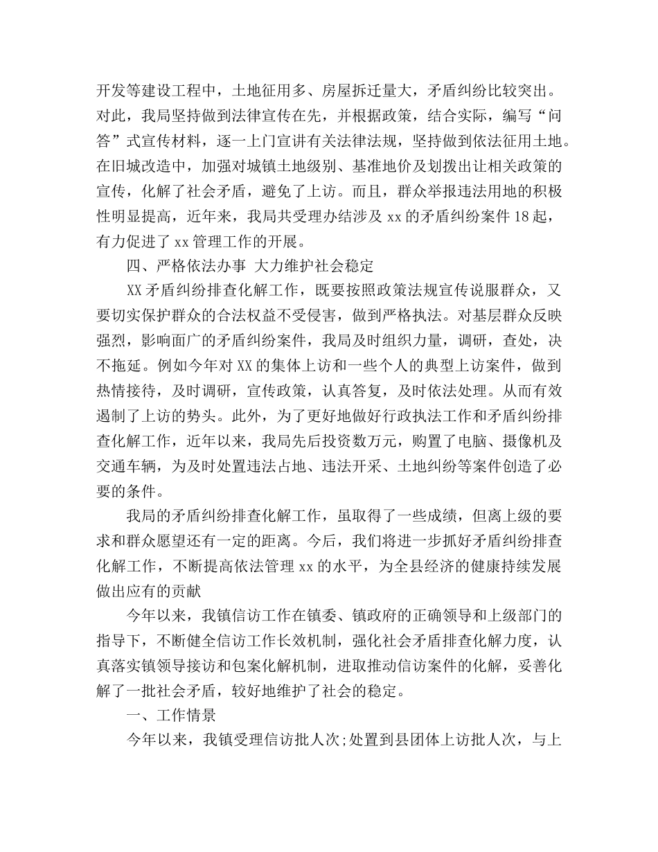 综治维稳工作总结_安全维稳工作总结 _第3页