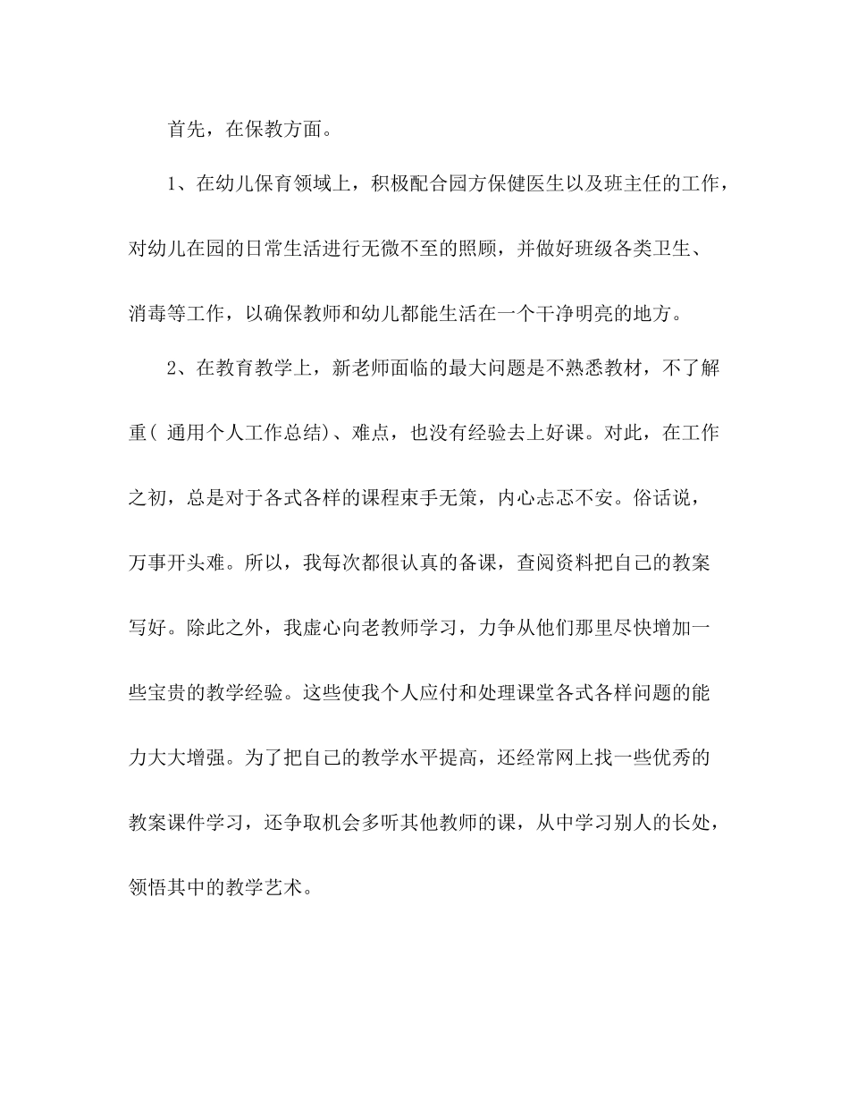 教师试用期个人工作总结 _第2页