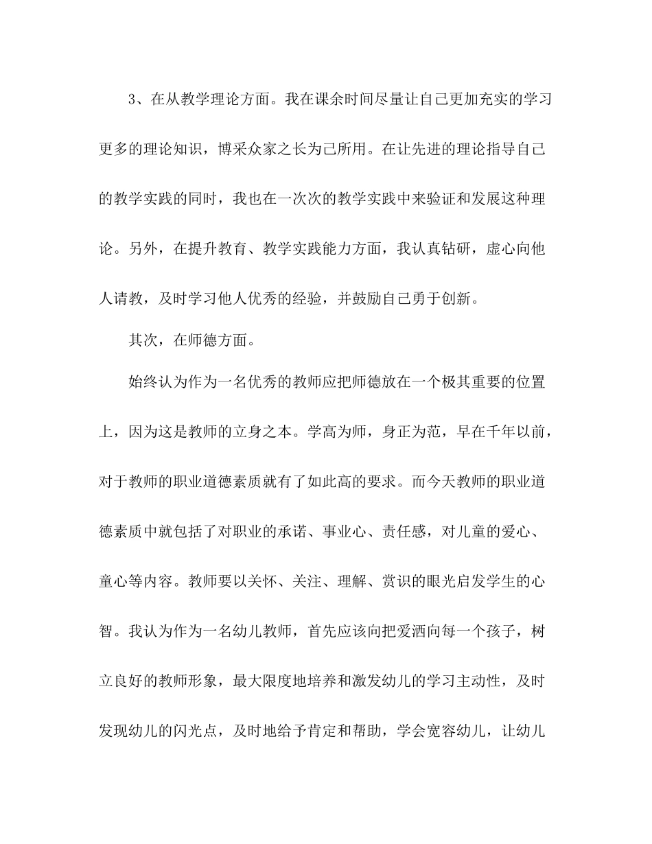 教师试用期个人工作总结 _第3页