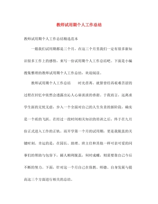 教师试用期个人工作总结 