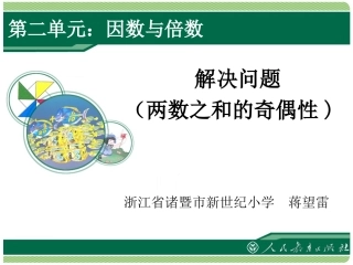 两数之和奇偶性