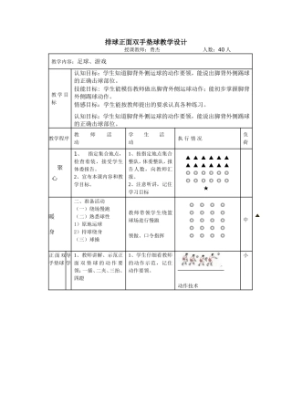 排球教学设计