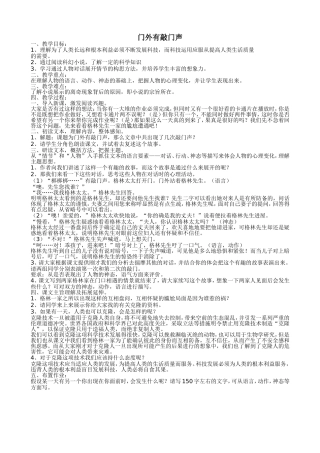 门外有敲门声