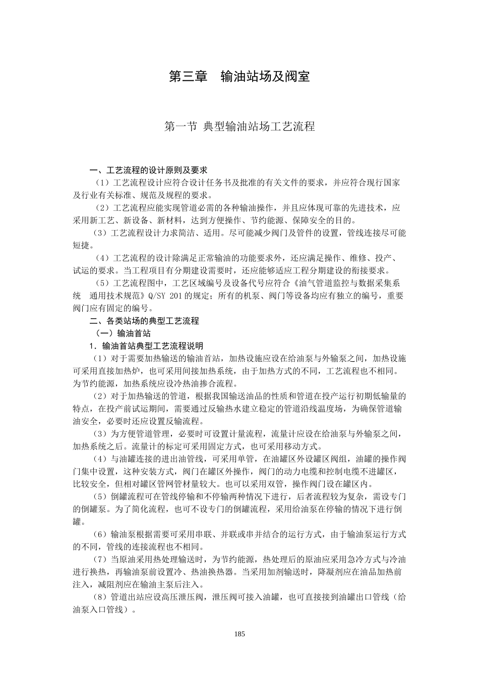 输油管道_泵站工艺流程_第1页