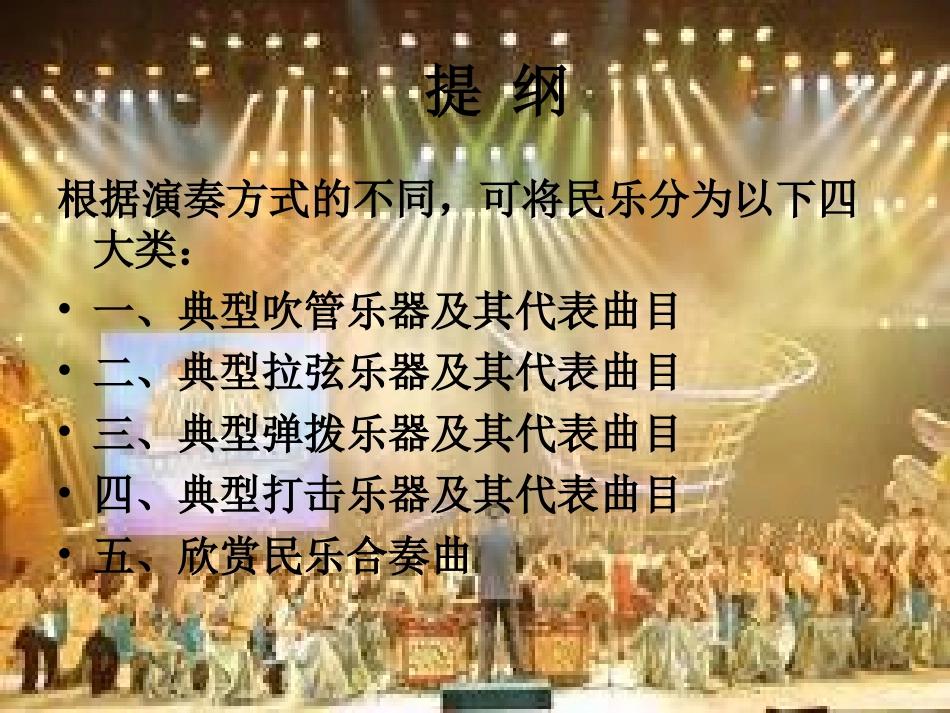 中国民族乐器介绍_第2页