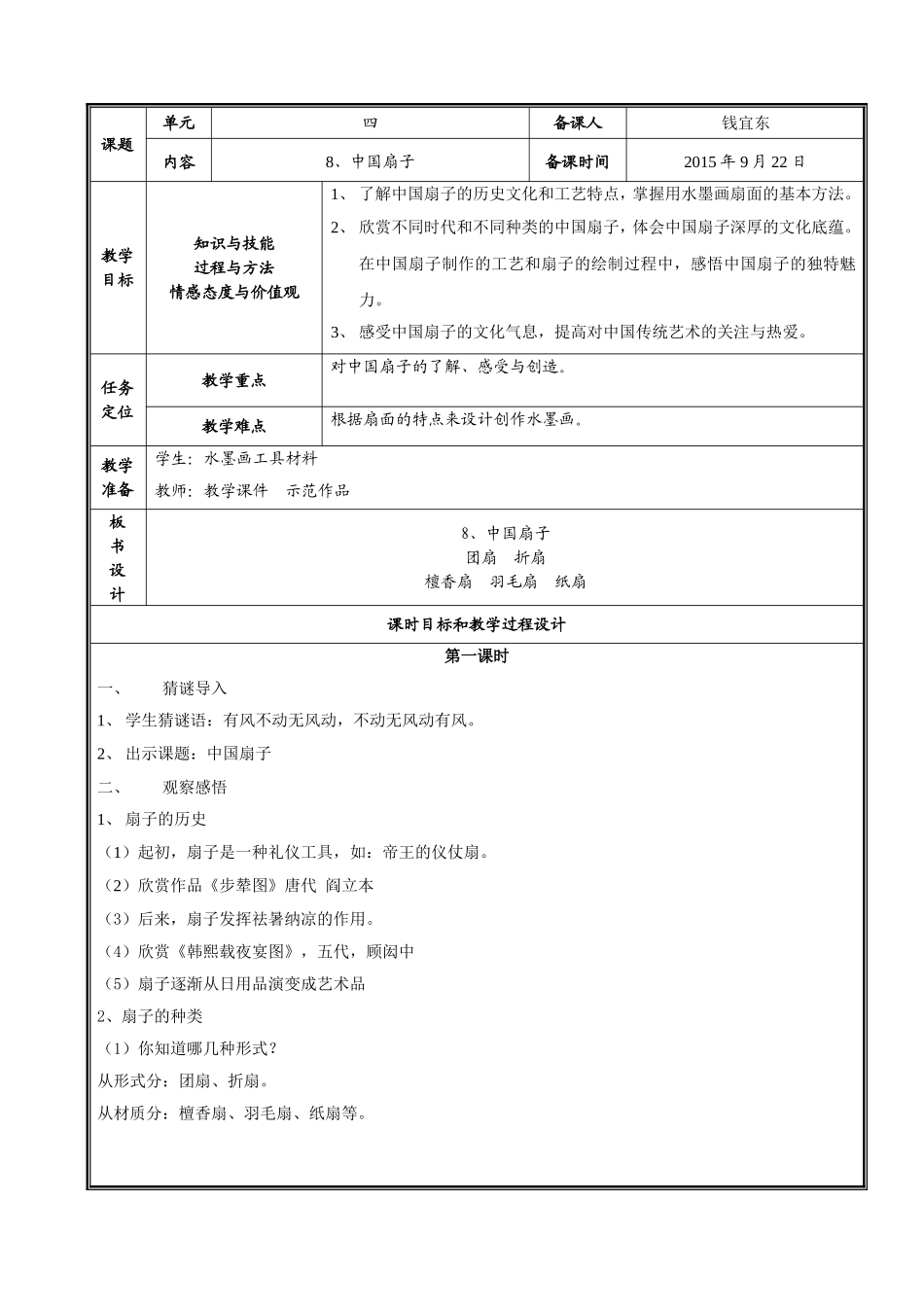 中国扇子（）_第1页