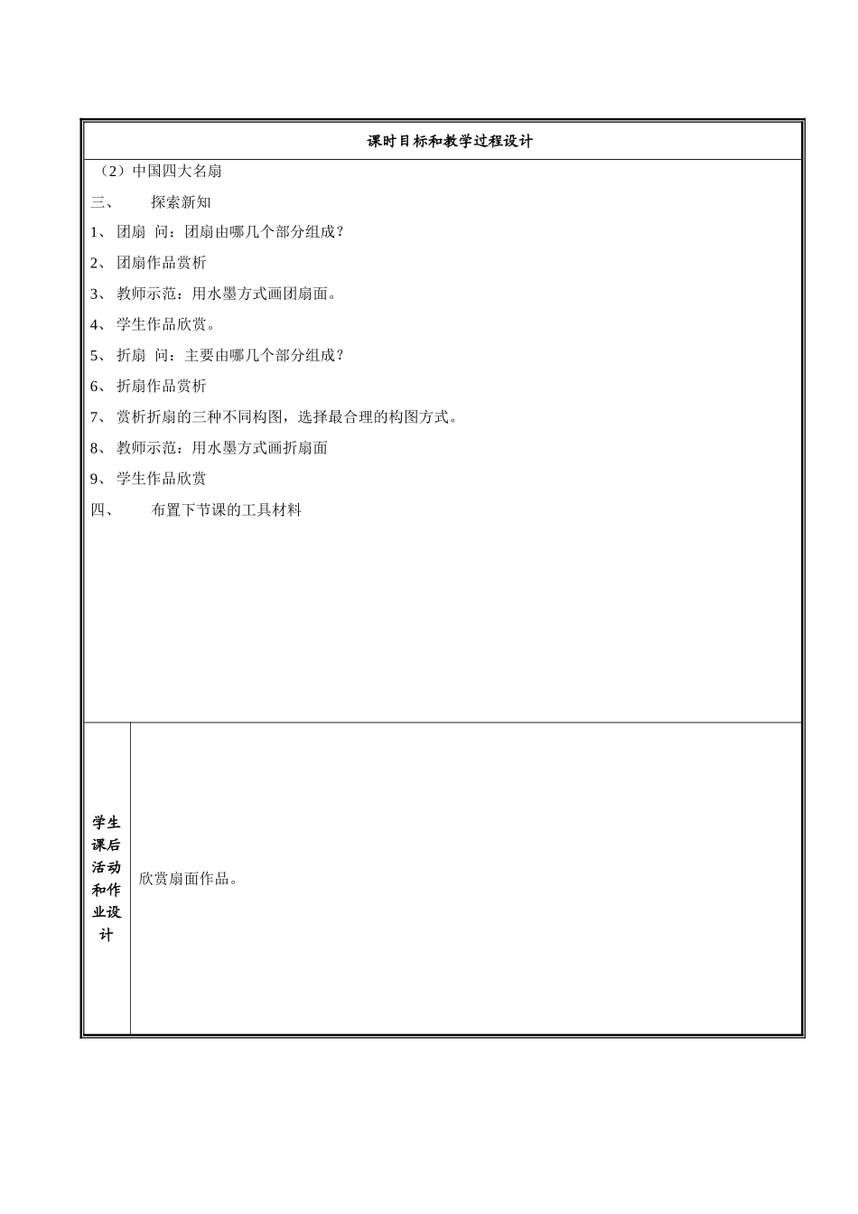 中国扇子（）_第2页