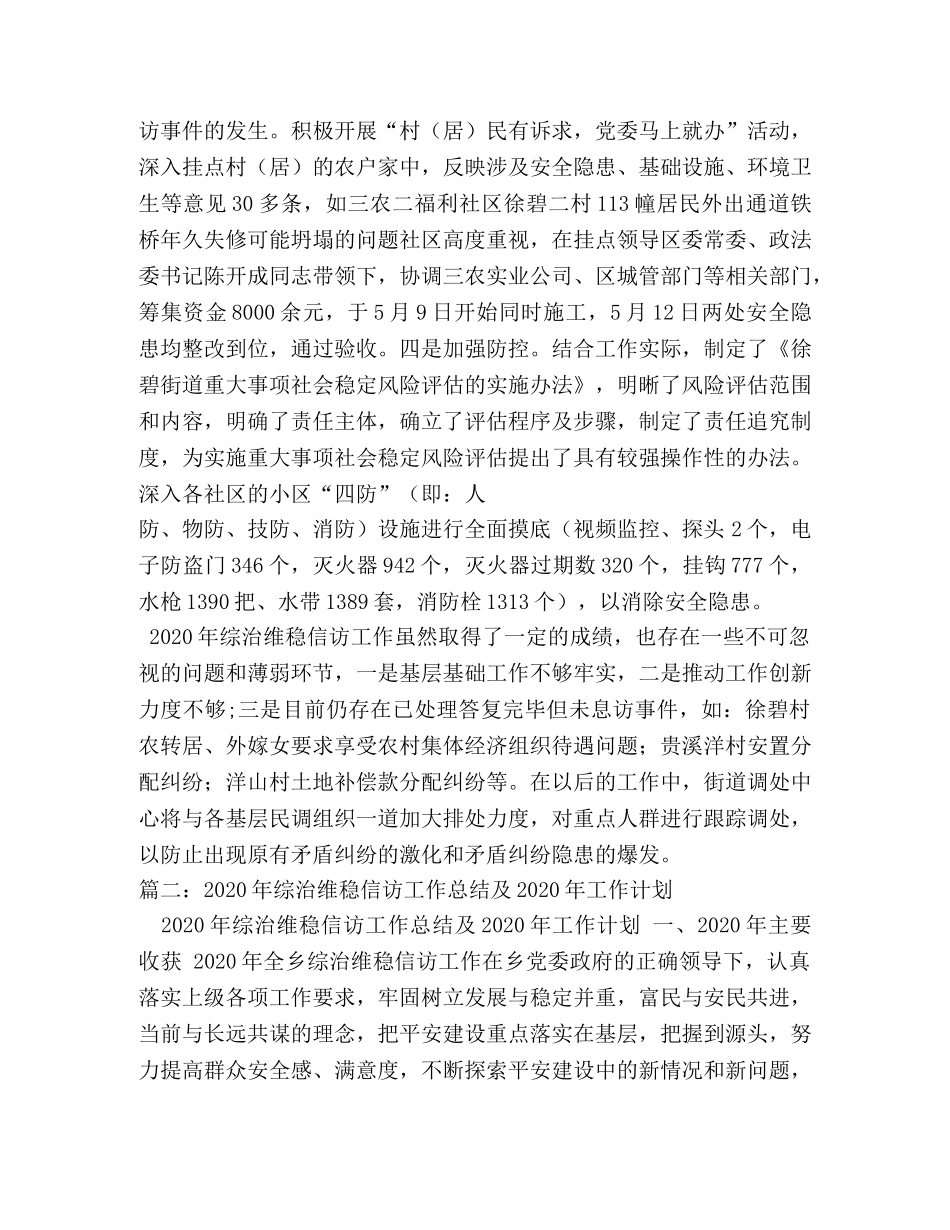 综治维稳信访工作总结 _第3页