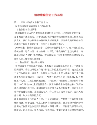 综治维稳信访工作总结 