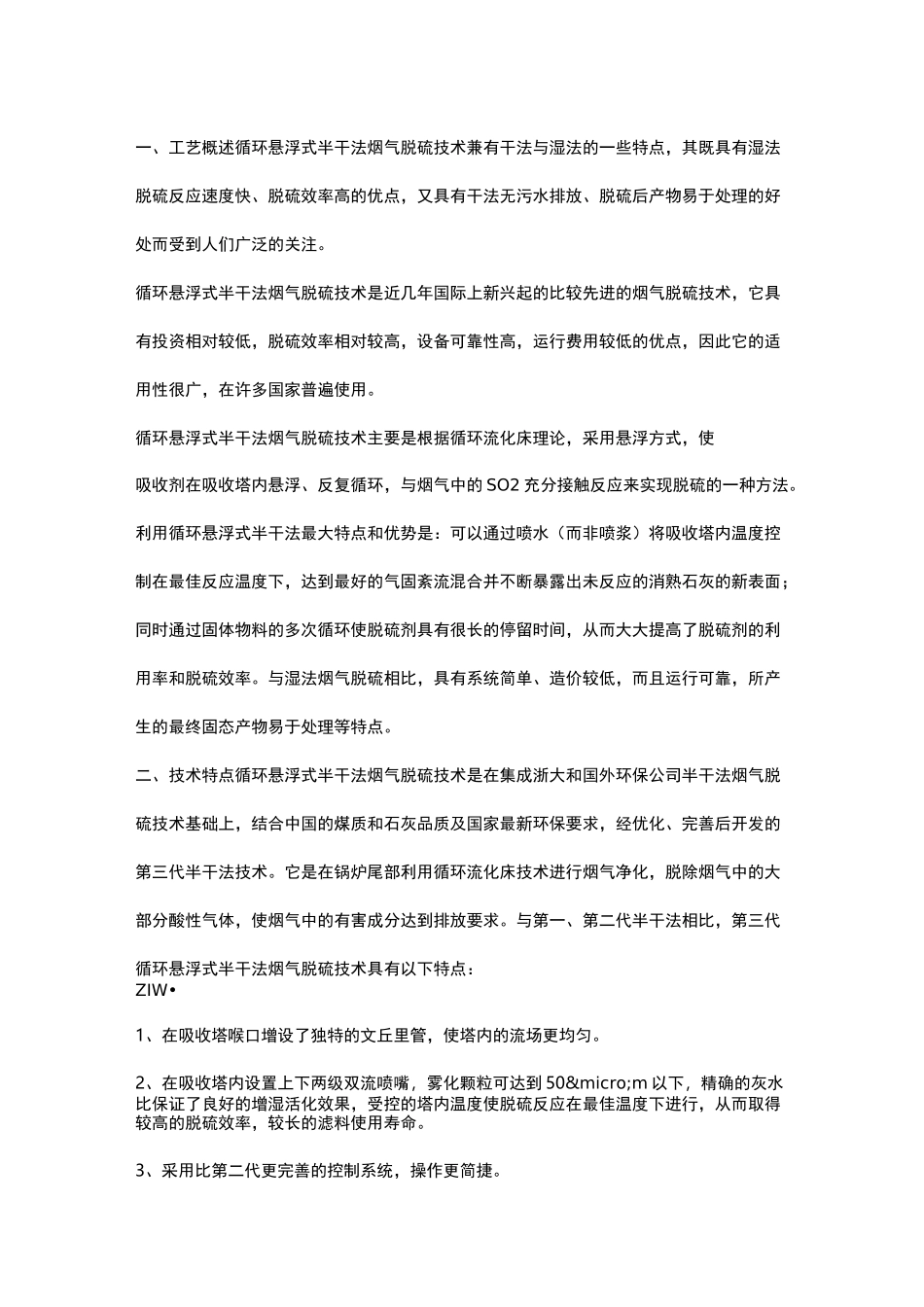 半干法脱硫技术_第1页
