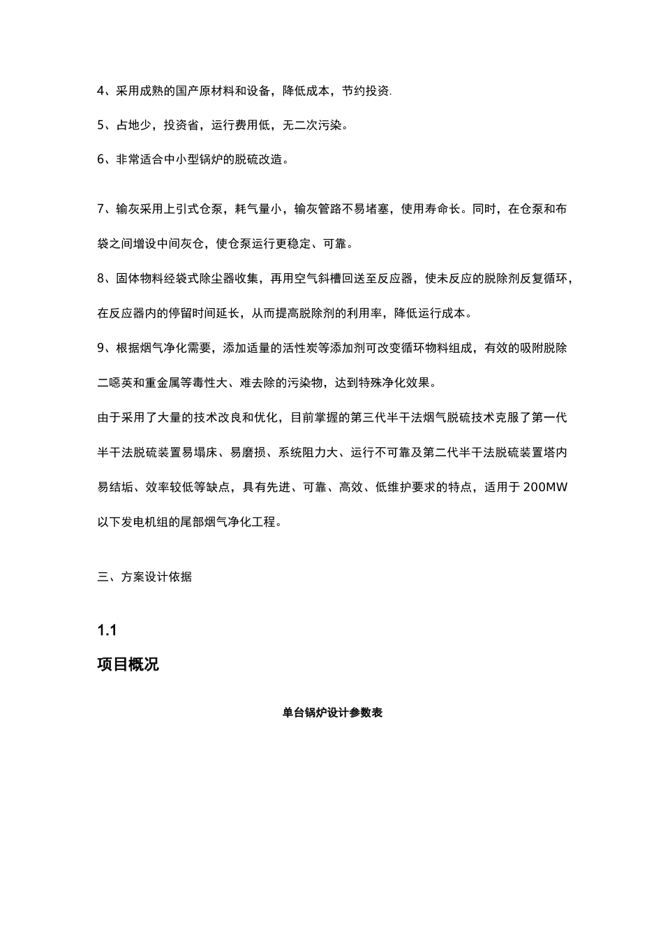 半干法脱硫技术_第2页