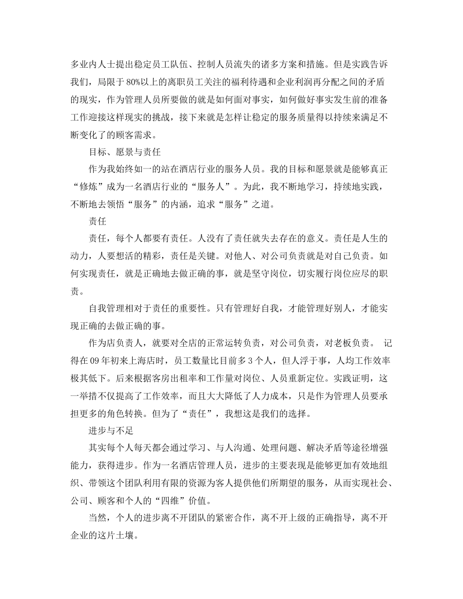 酒店行业工作总结范文两篇 _第3页