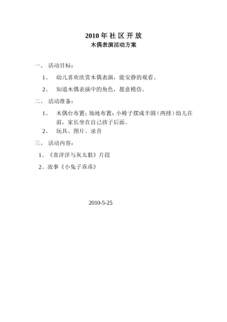 木偶表演MicrosoftWord文档