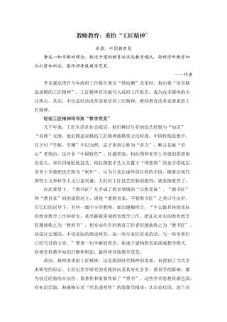 教师教育：重拾“工匠精神”