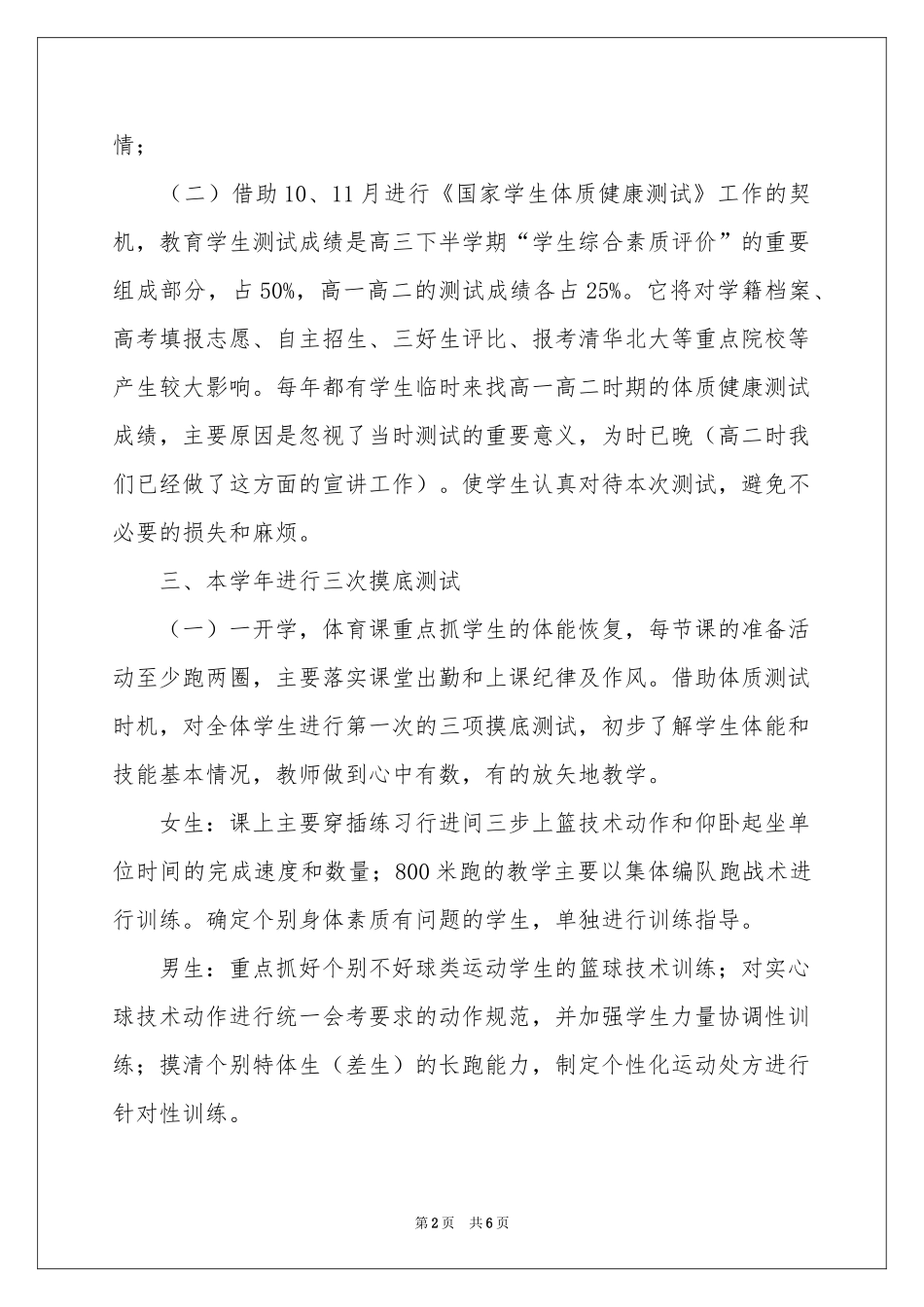 高三年级体育学科备课组全年工作参考计划_第2页