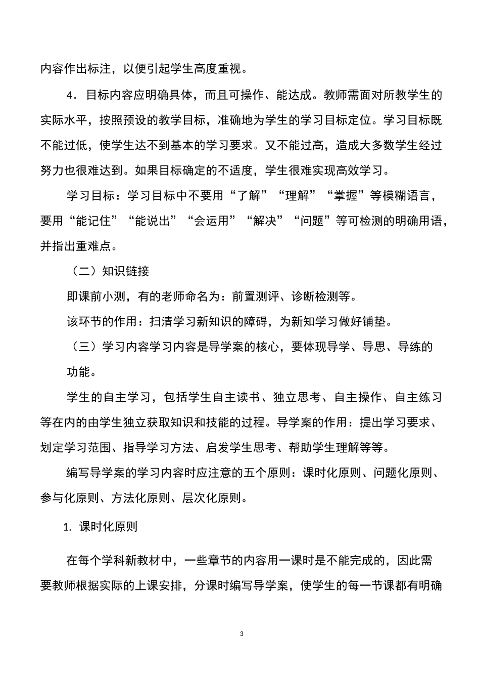 导学案的编写与使用_第3页