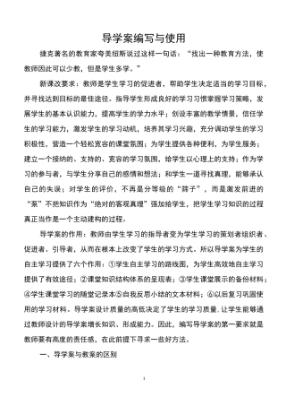 导学案的编写与使用
