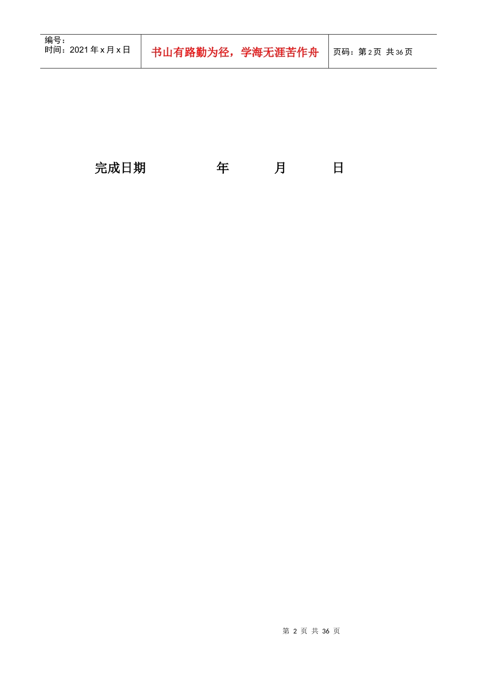 XXXX年湖南铁道职业技术学院供热通风与空调工程技术毕_第2页