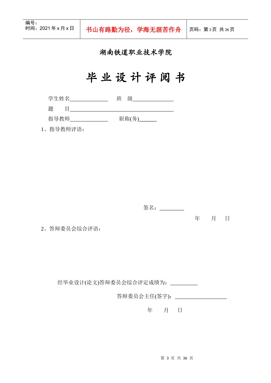 XXXX年湖南铁道职业技术学院供热通风与空调工程技术毕_第3页