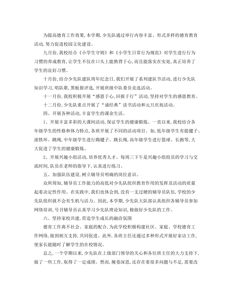 少先队秋季工作总结范本 _第2页
