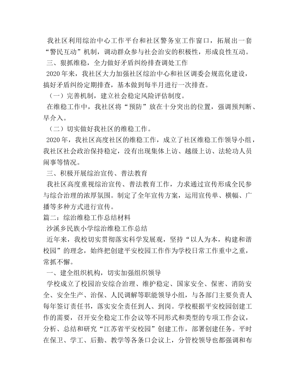 综治维稳工作总结 _第2页