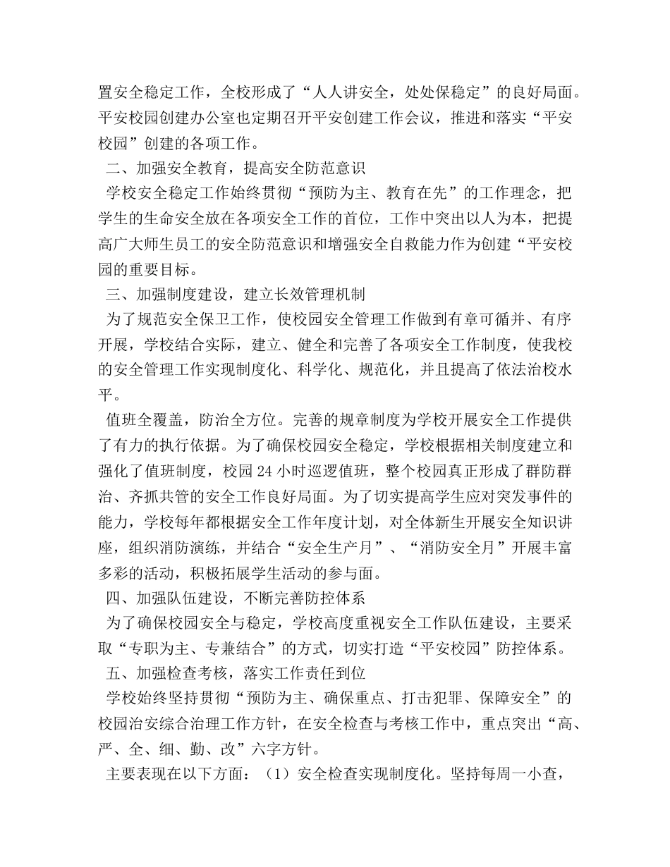 综治维稳工作总结 _第3页