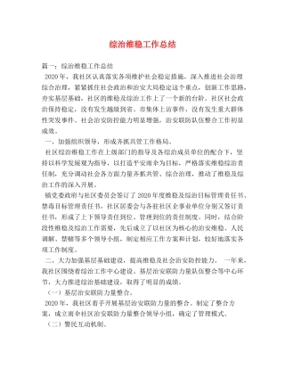 综治维稳工作总结 