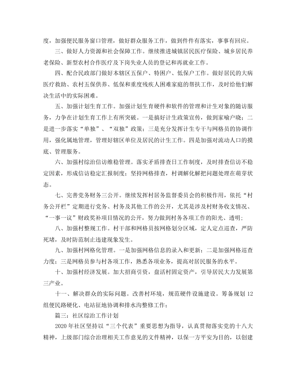 综治工作计划范文3篇 _第2页