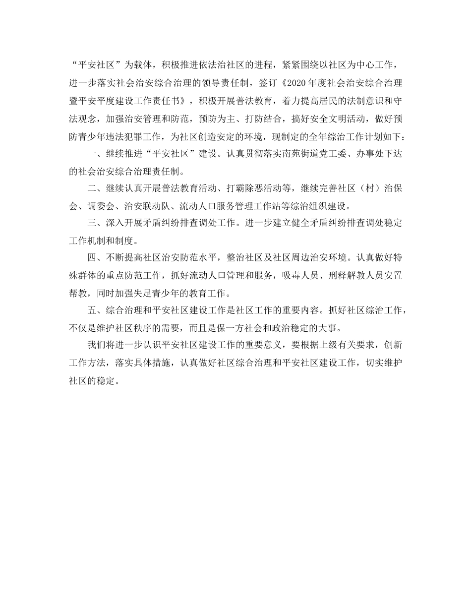 综治工作计划范文3篇 _第3页