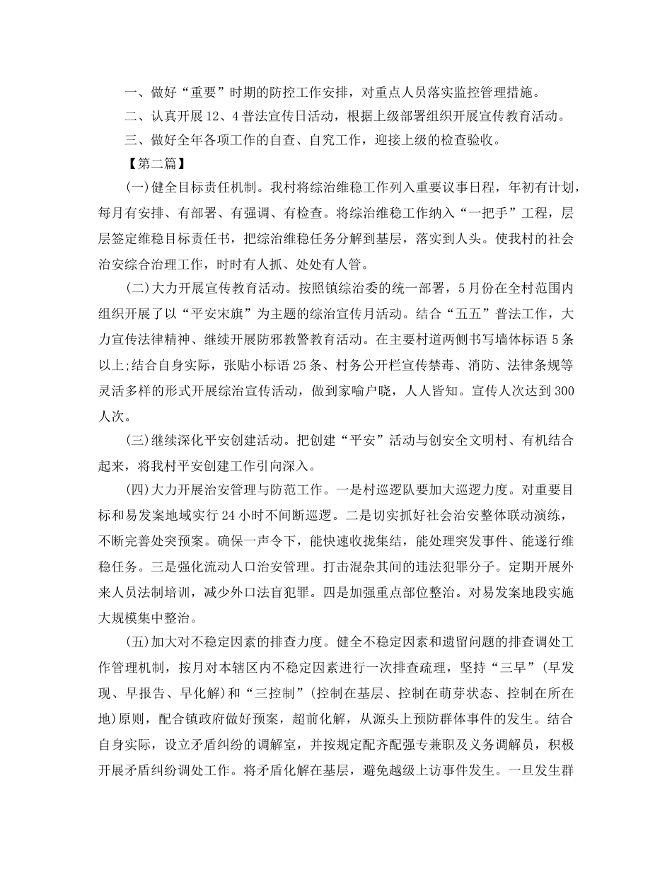 综治年度工作计划【四篇】 _第2页