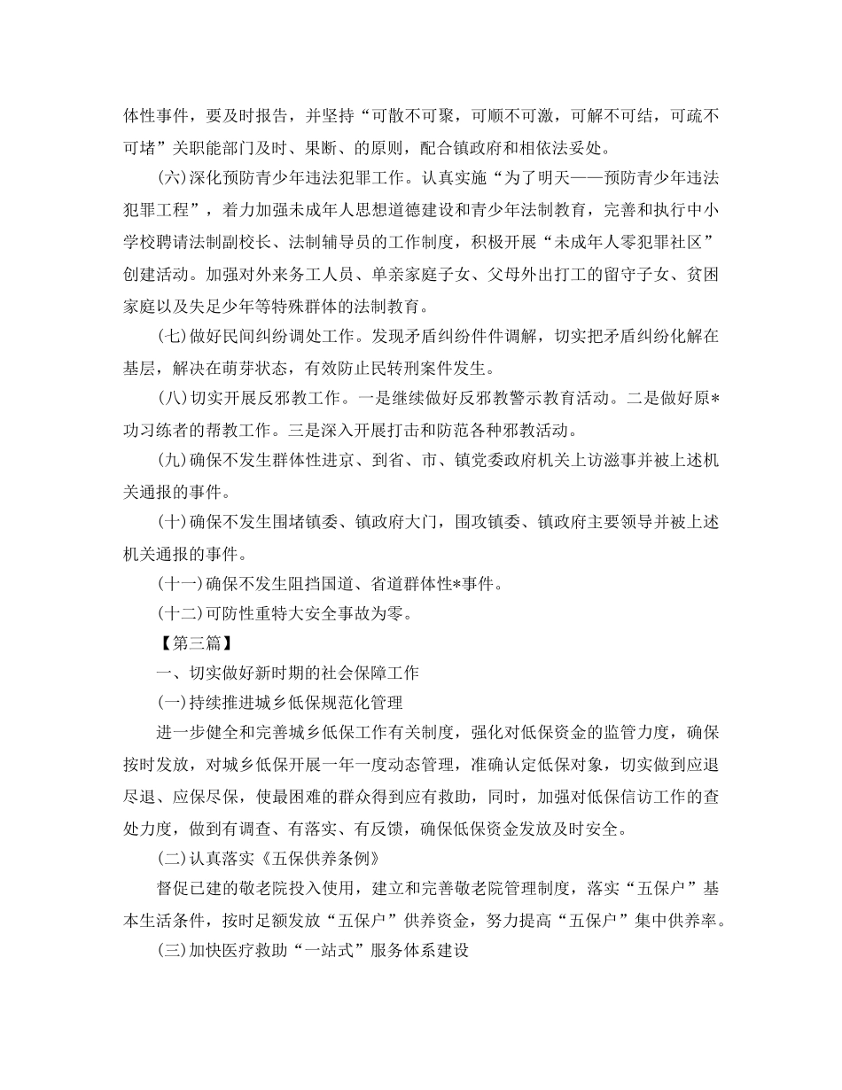 综治年度工作计划【四篇】 _第3页