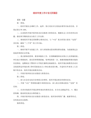 综治年度工作计划【四篇】 