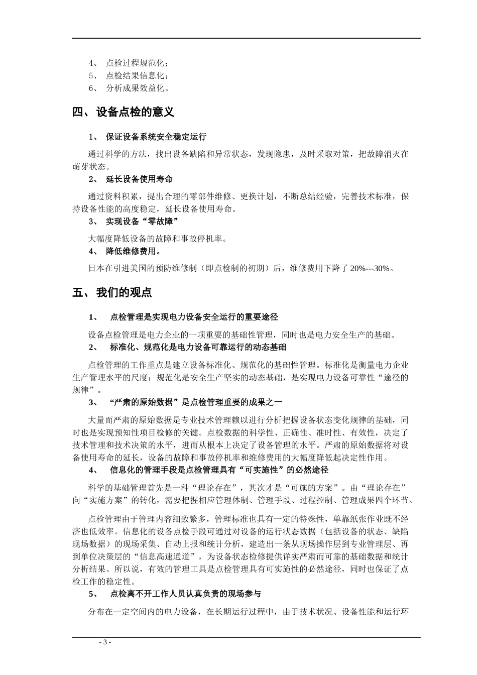 设备点检制概论及其操作实务_第3页