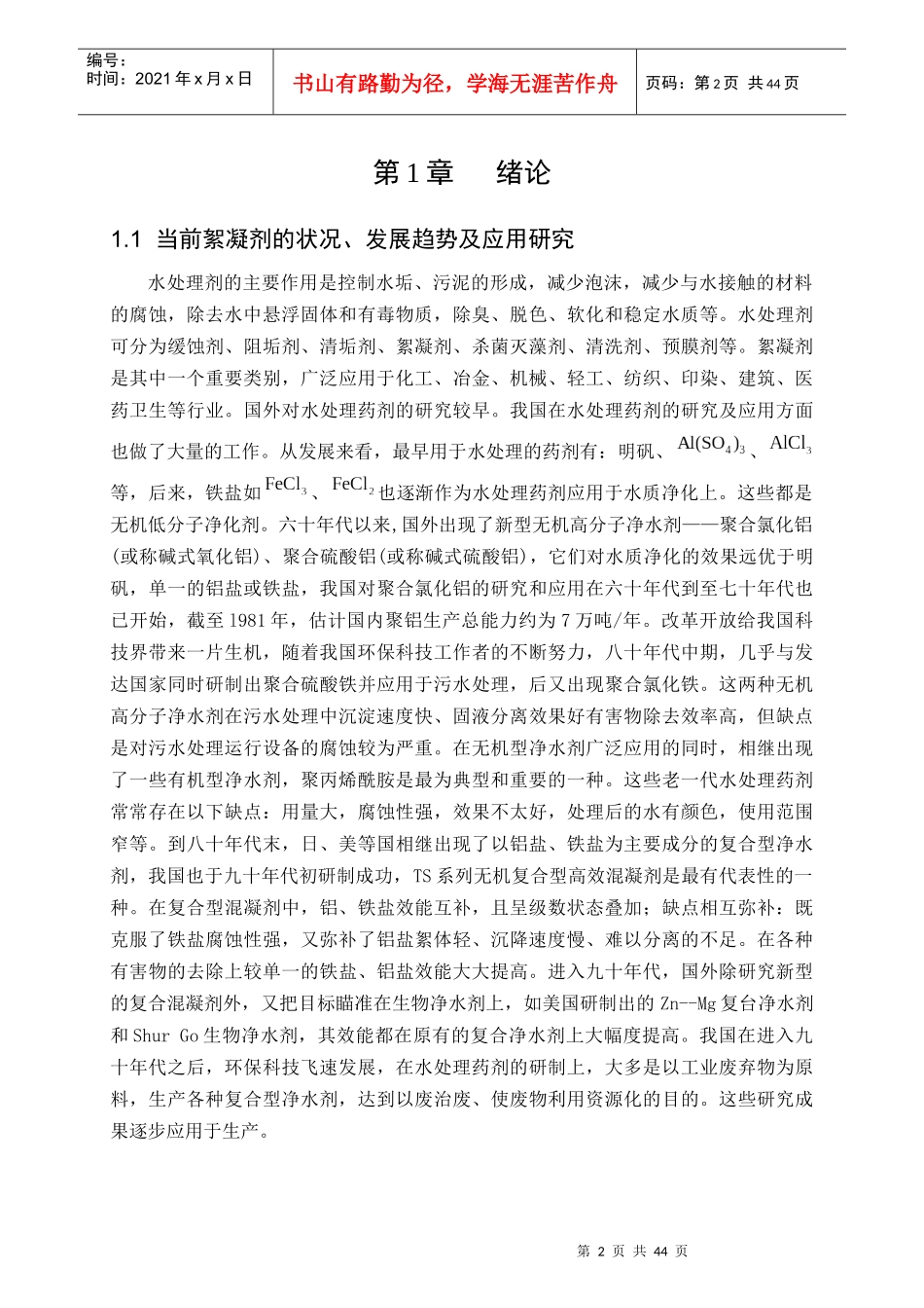 PAC的生产技术_第2页