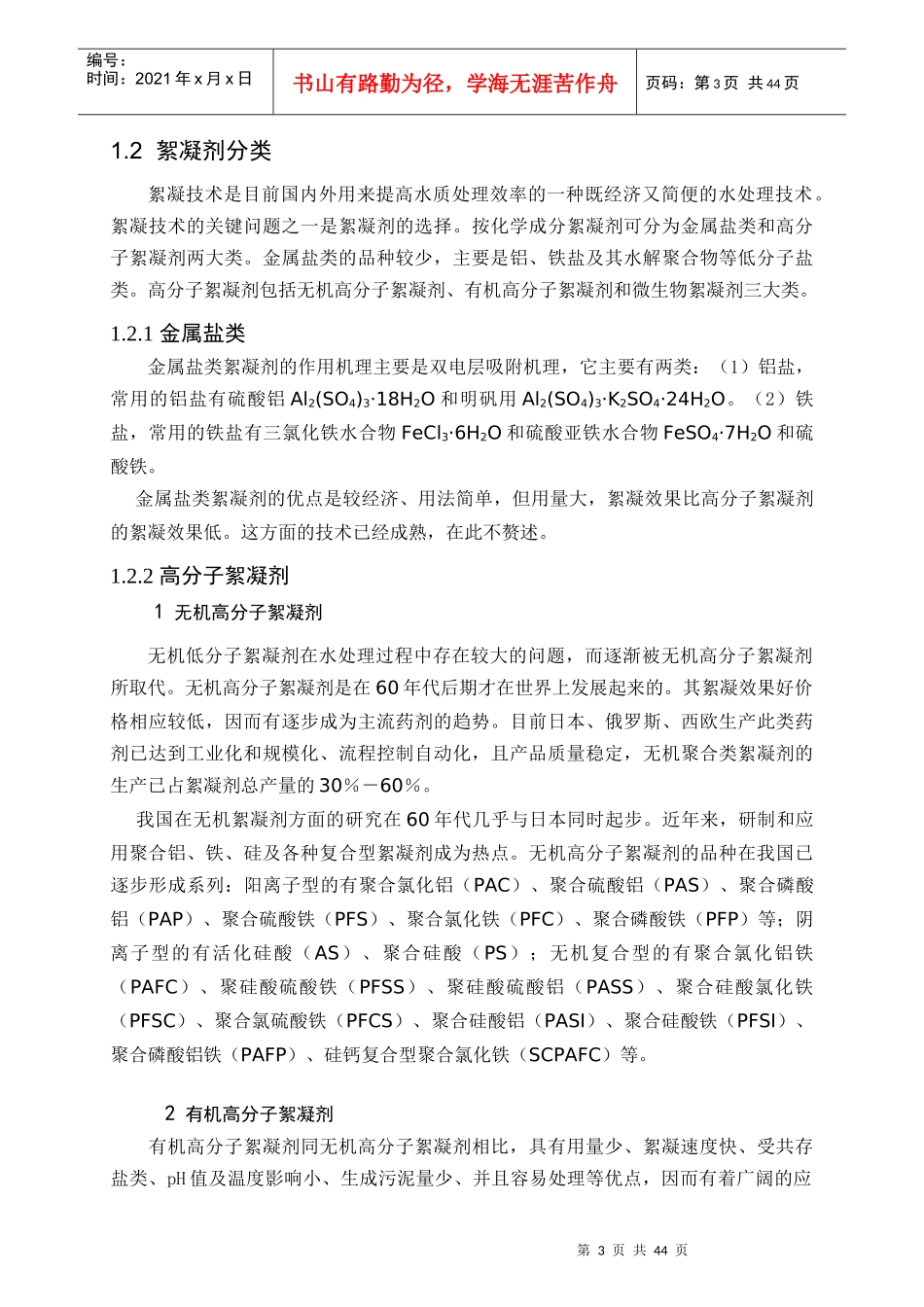 PAC的生产技术_第3页