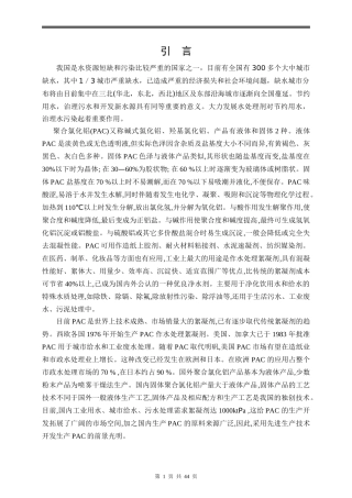 PAC的生产技术