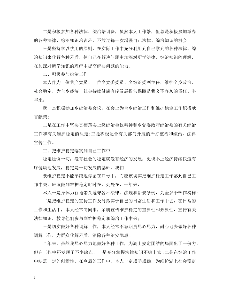综治年终工作总结及思路范文 _第3页