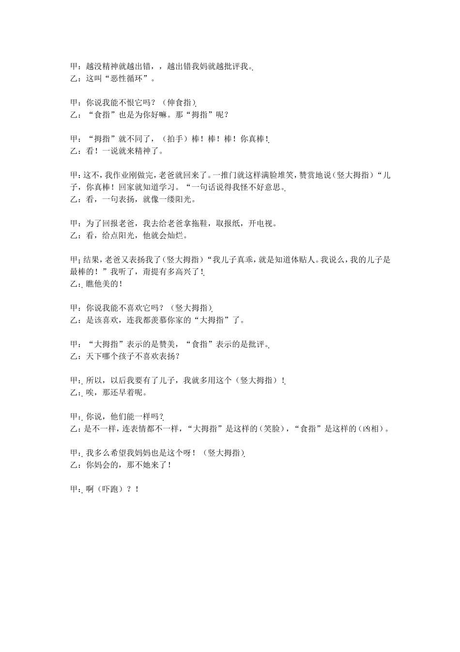 相声《拇指与食指》_第2页