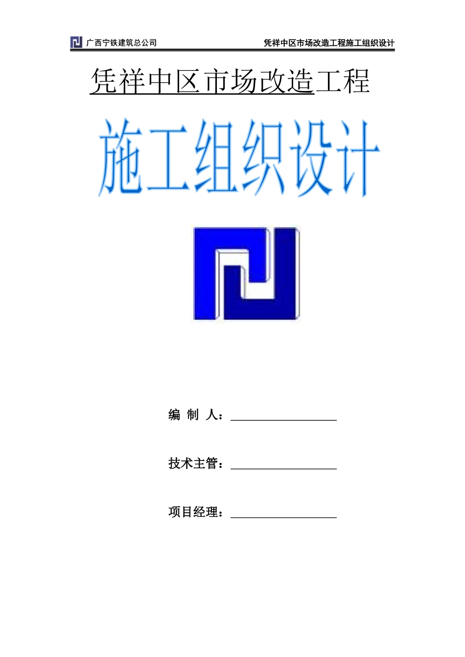 重大危险源安全管理措施-55555_第1页
